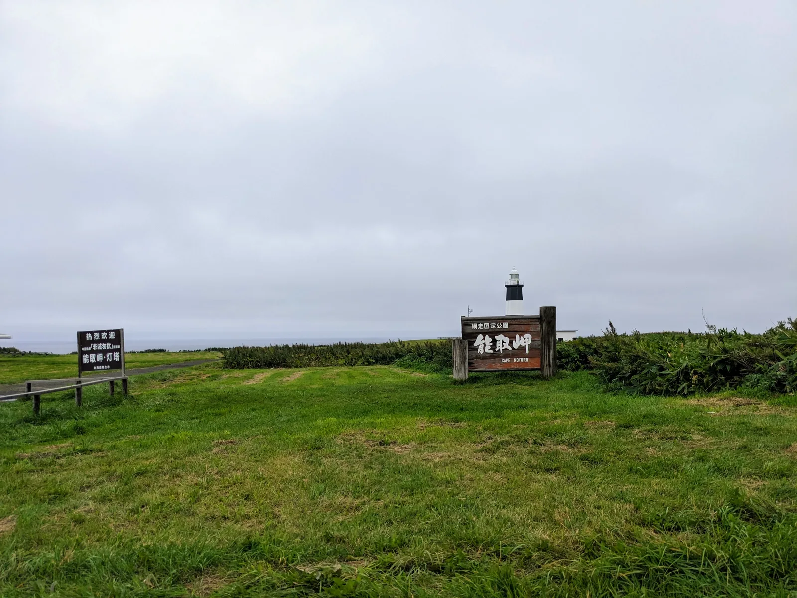 能取岬の草地と灯台