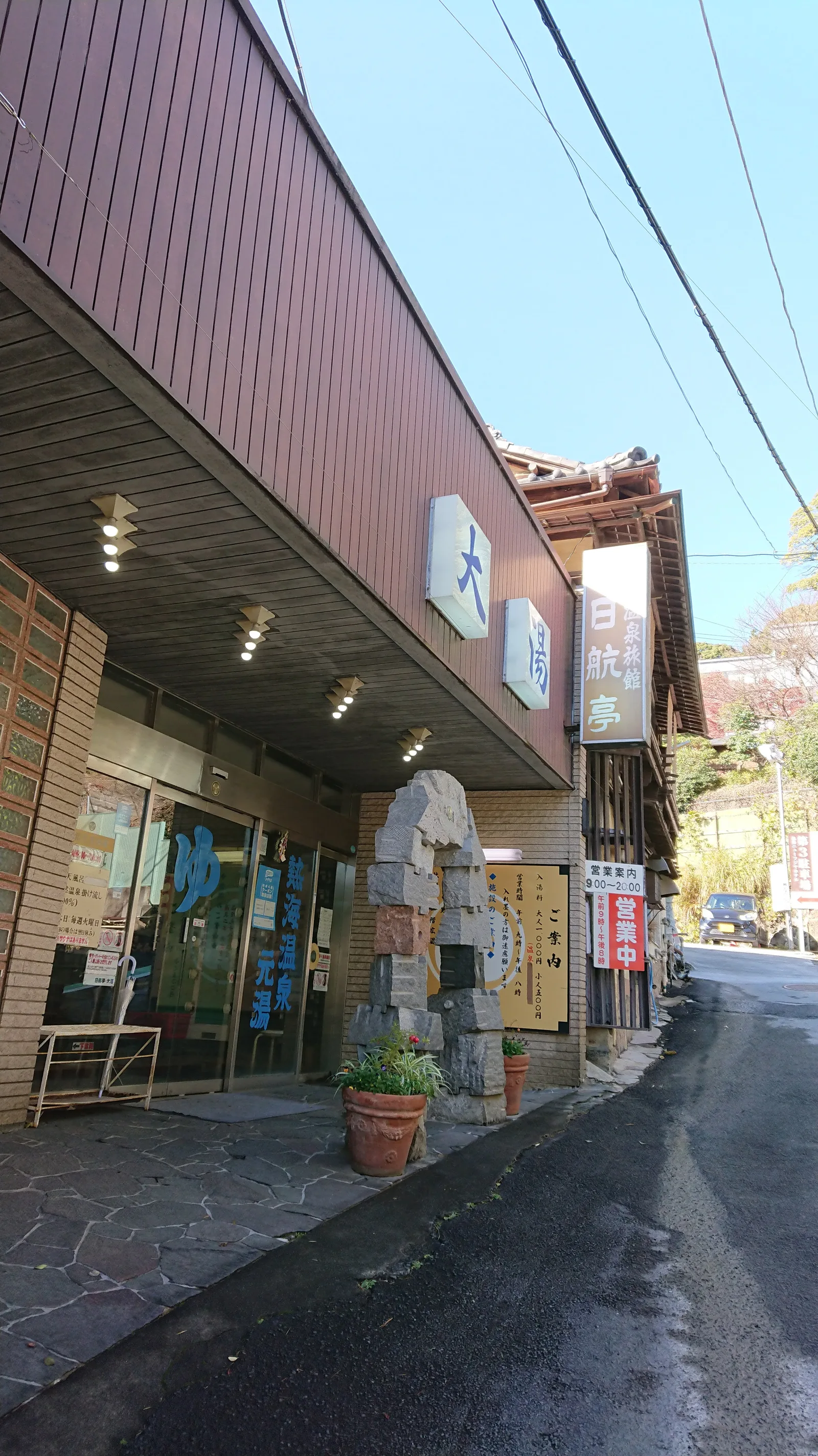 大湯の日航亭