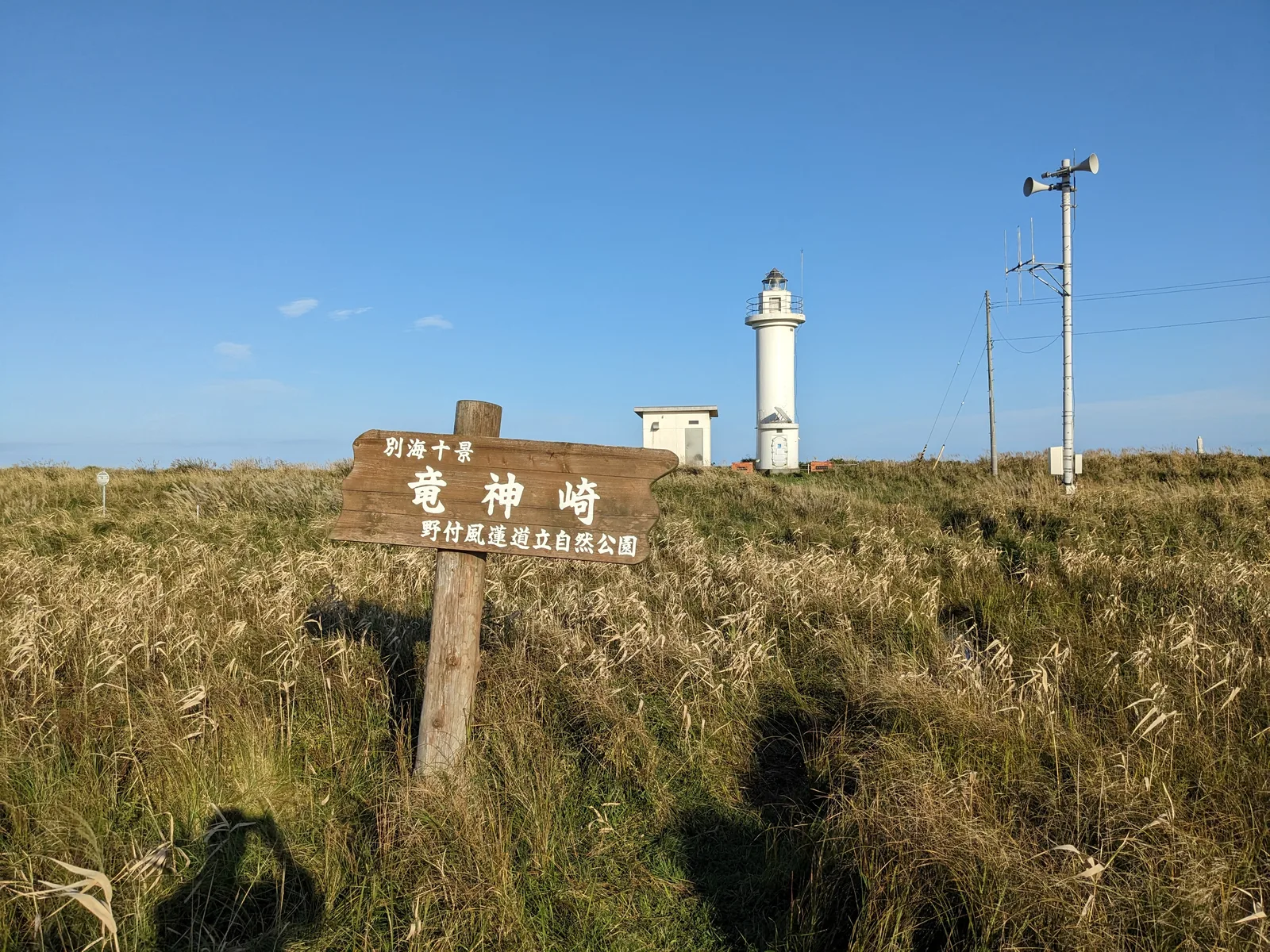 竜神崎の灯台