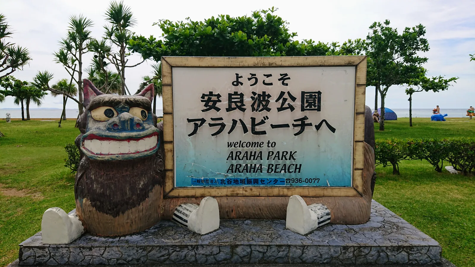 安良波ビーチ案内板