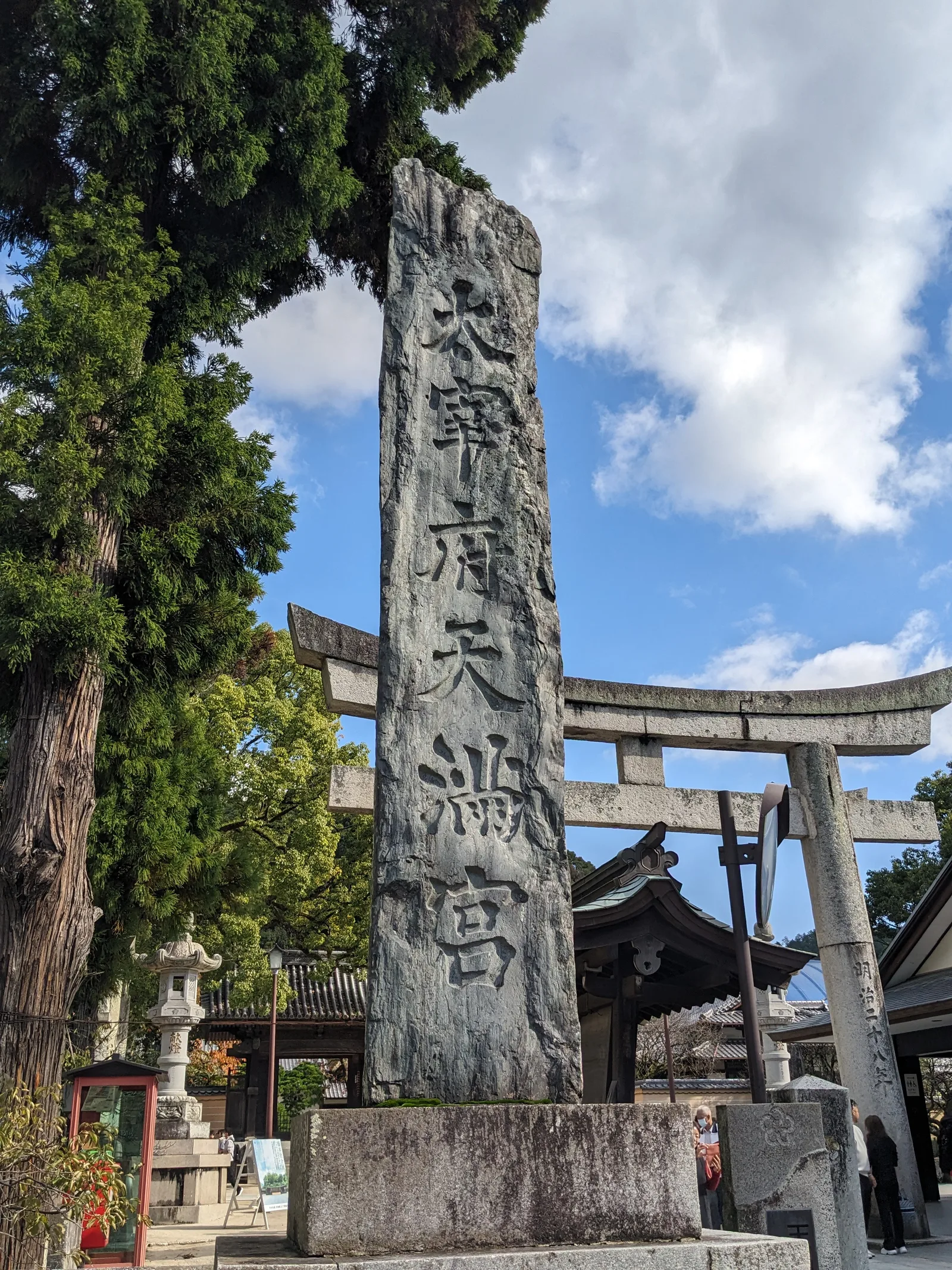 太宰府天満宮の石碑