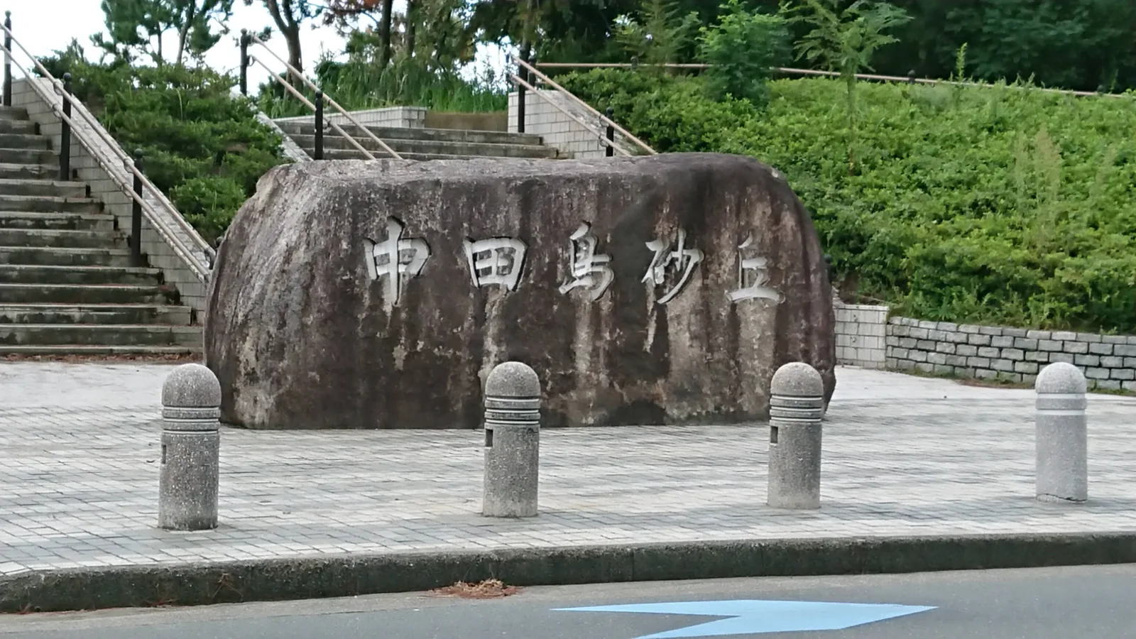 中田島砂丘の石碑