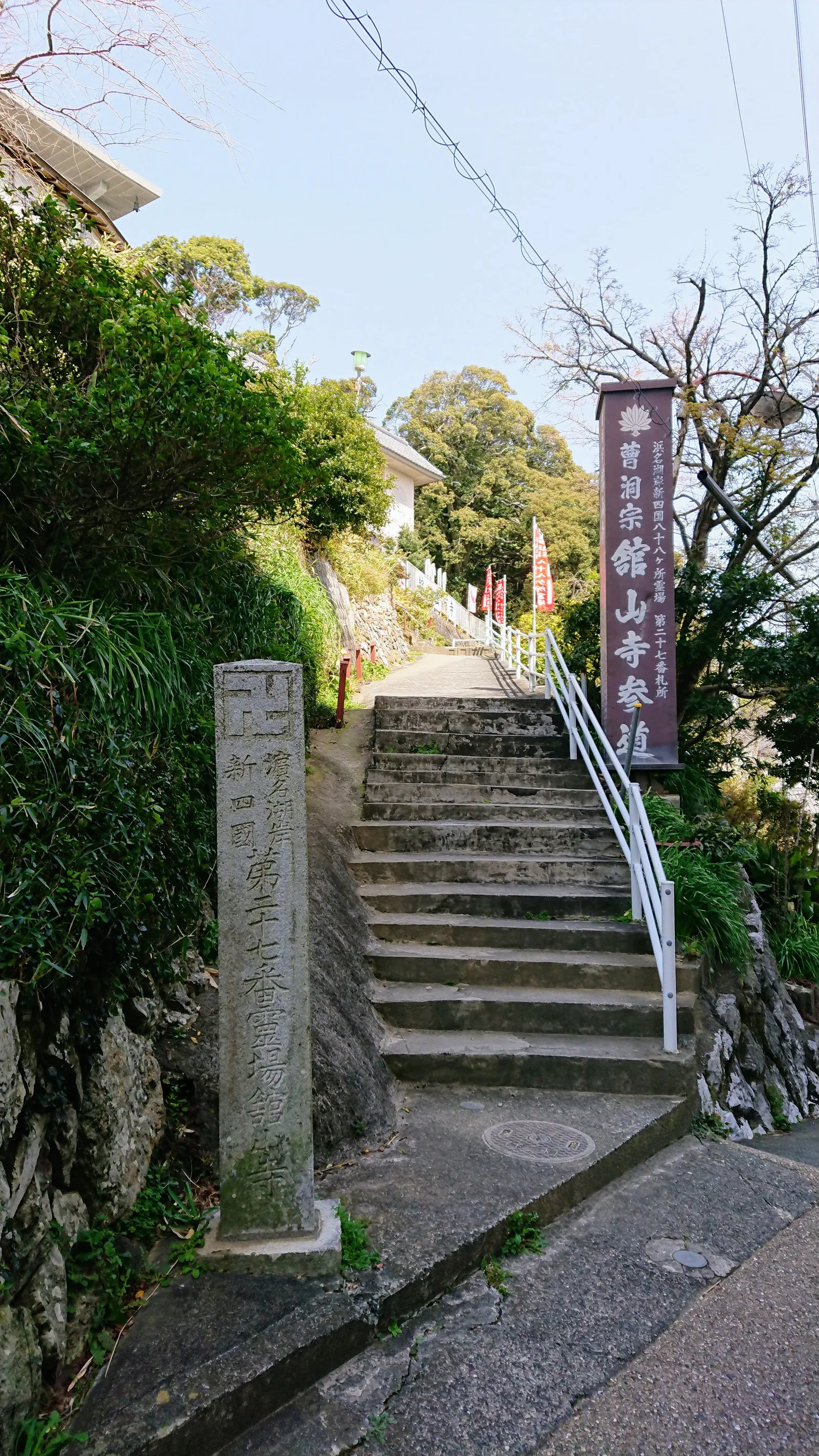 舘山寺自然探勝路の道