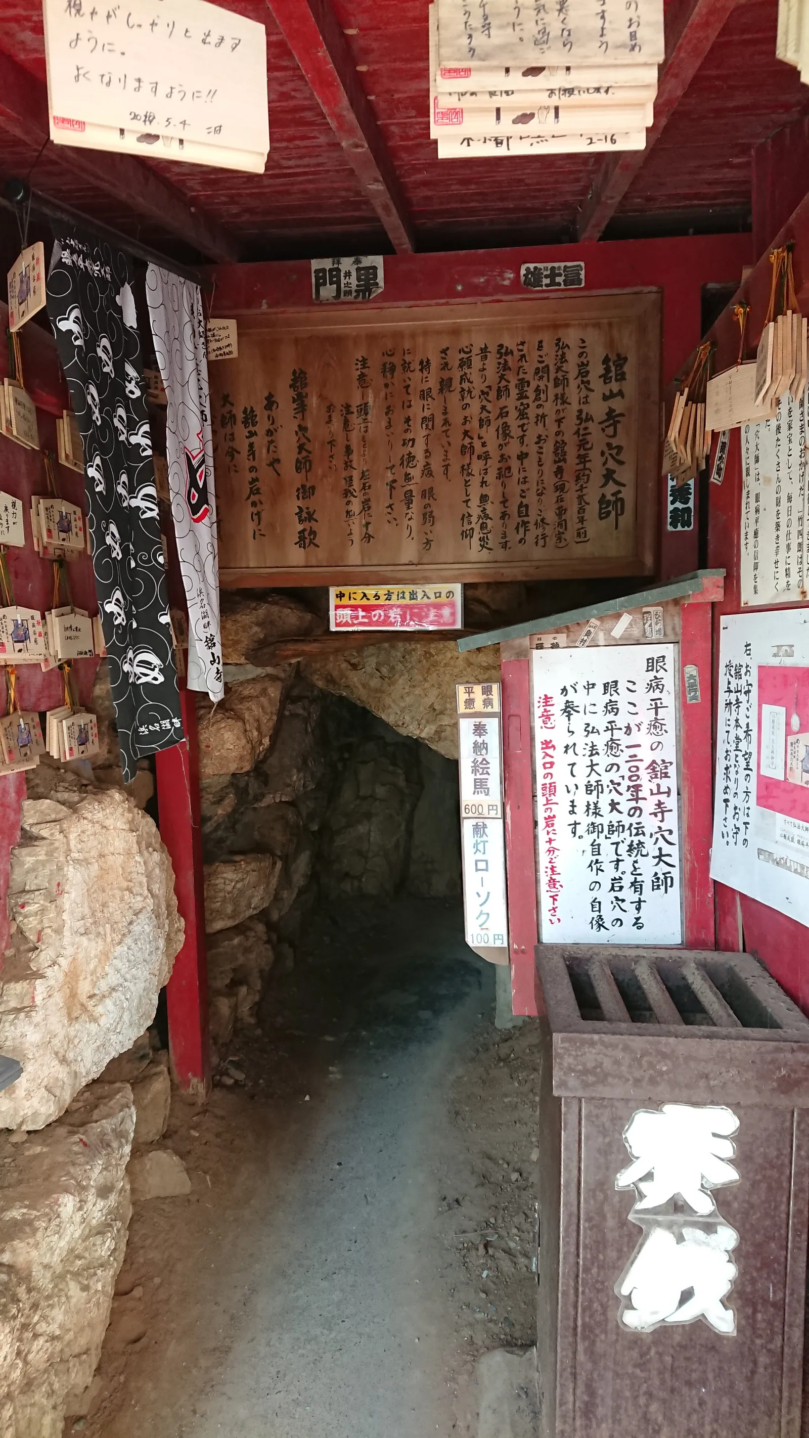 舘山寺穴大師の洞窟