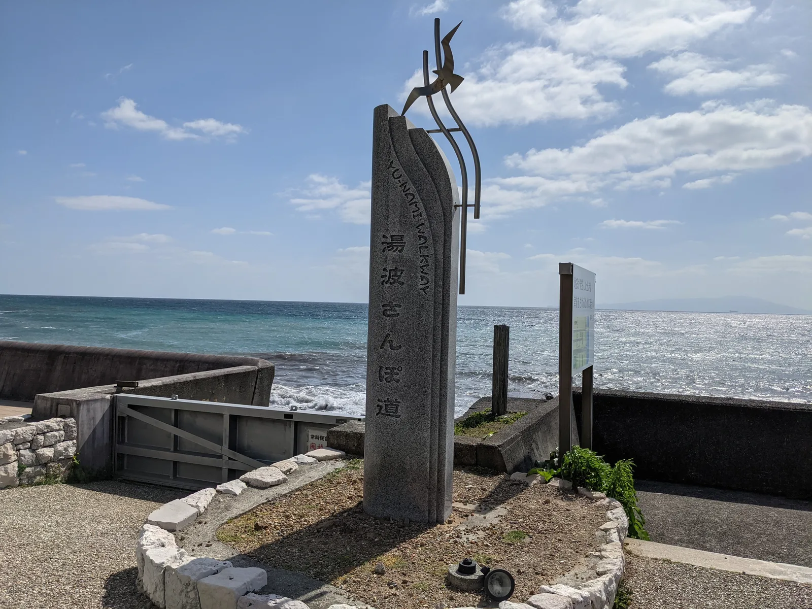 湯波さんぽ道の碑