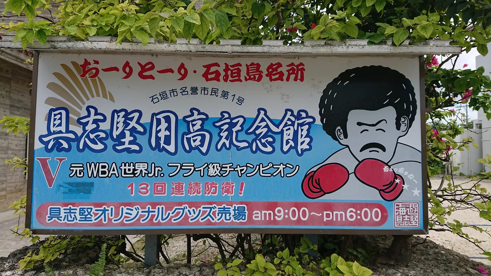 記念館の案内看板