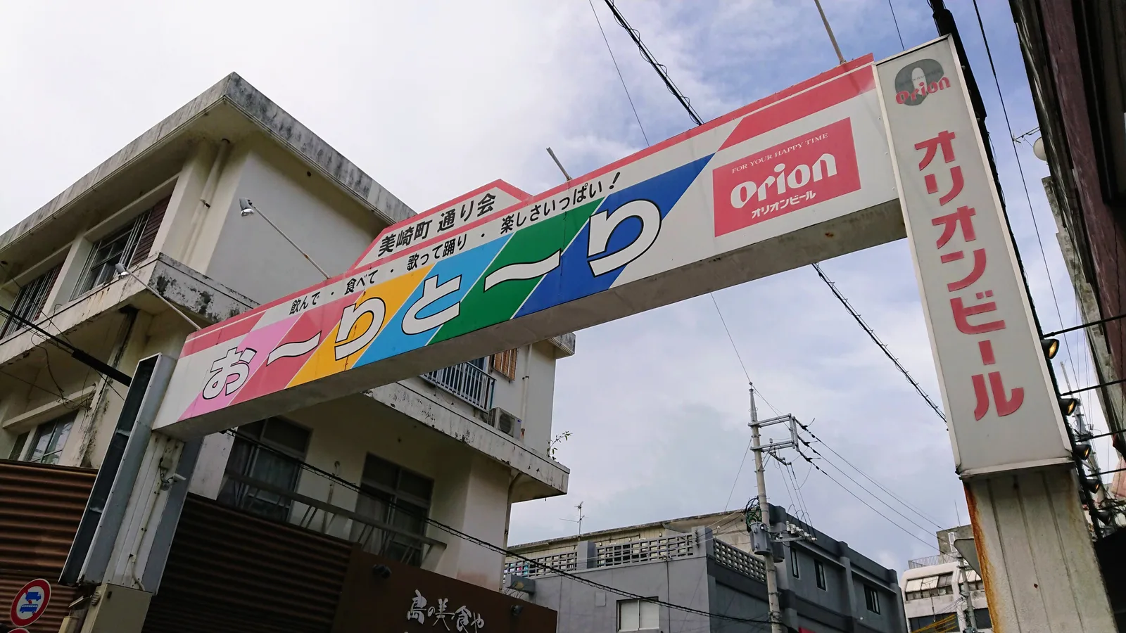 美崎町の通り入口