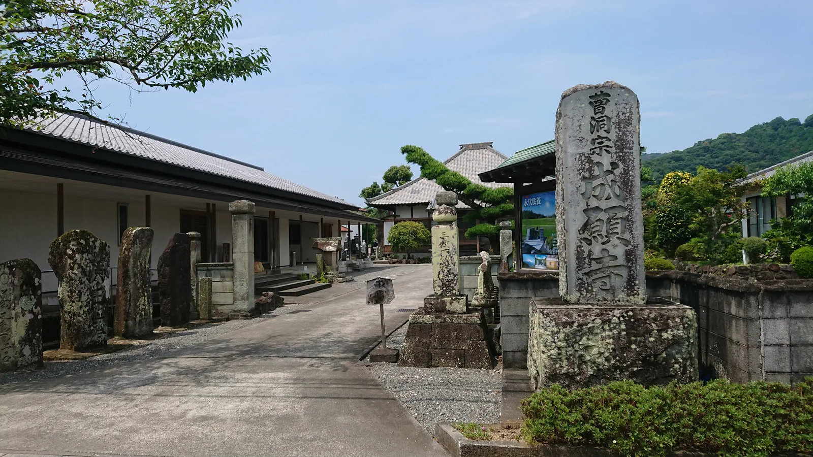 成願寺の石碑と境内