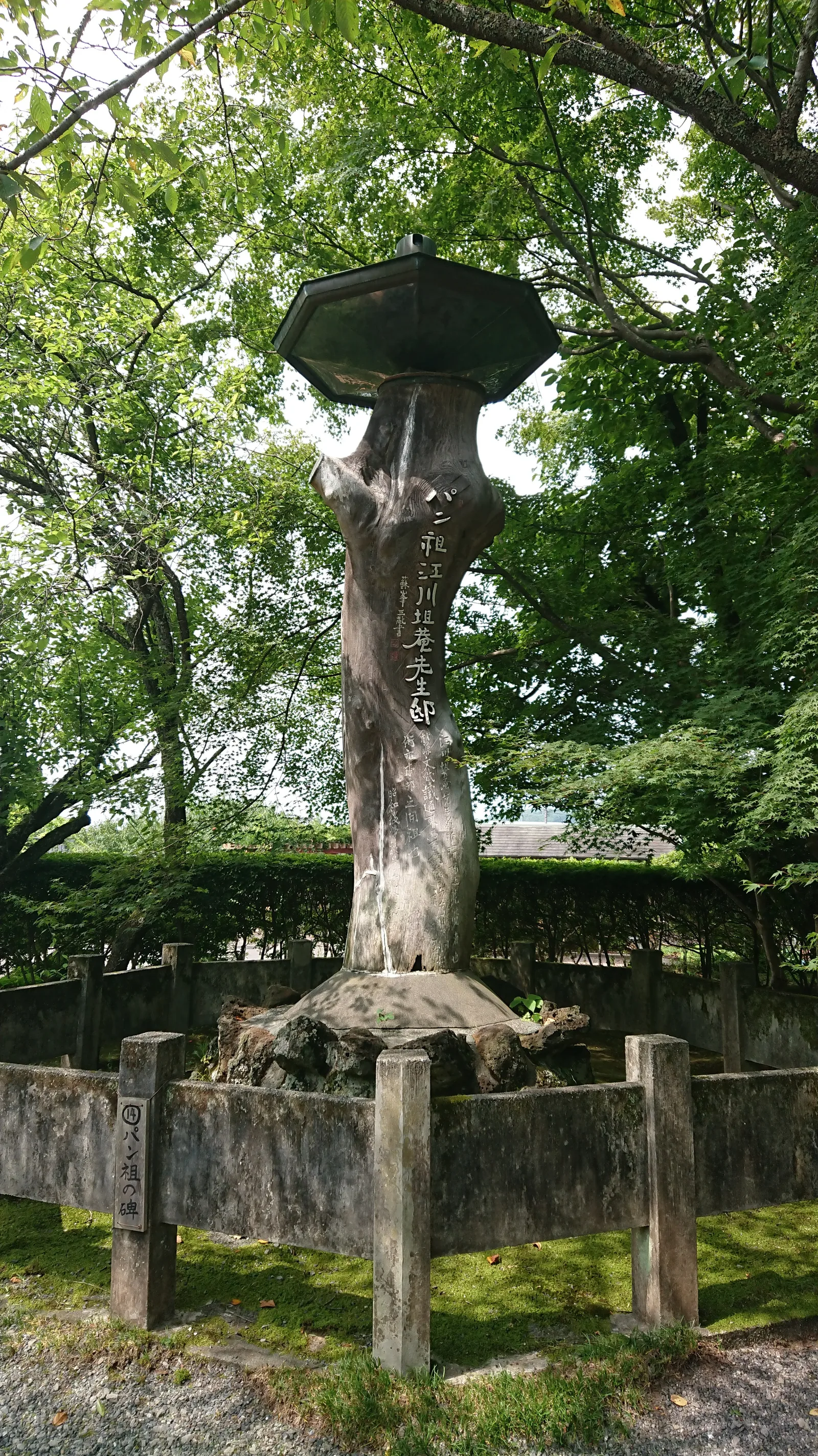 パン祖の記念碑