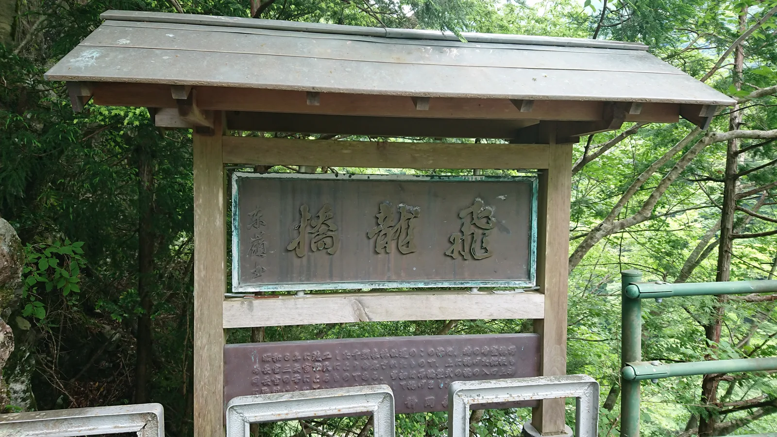 渓谷遊歩道の橋案内