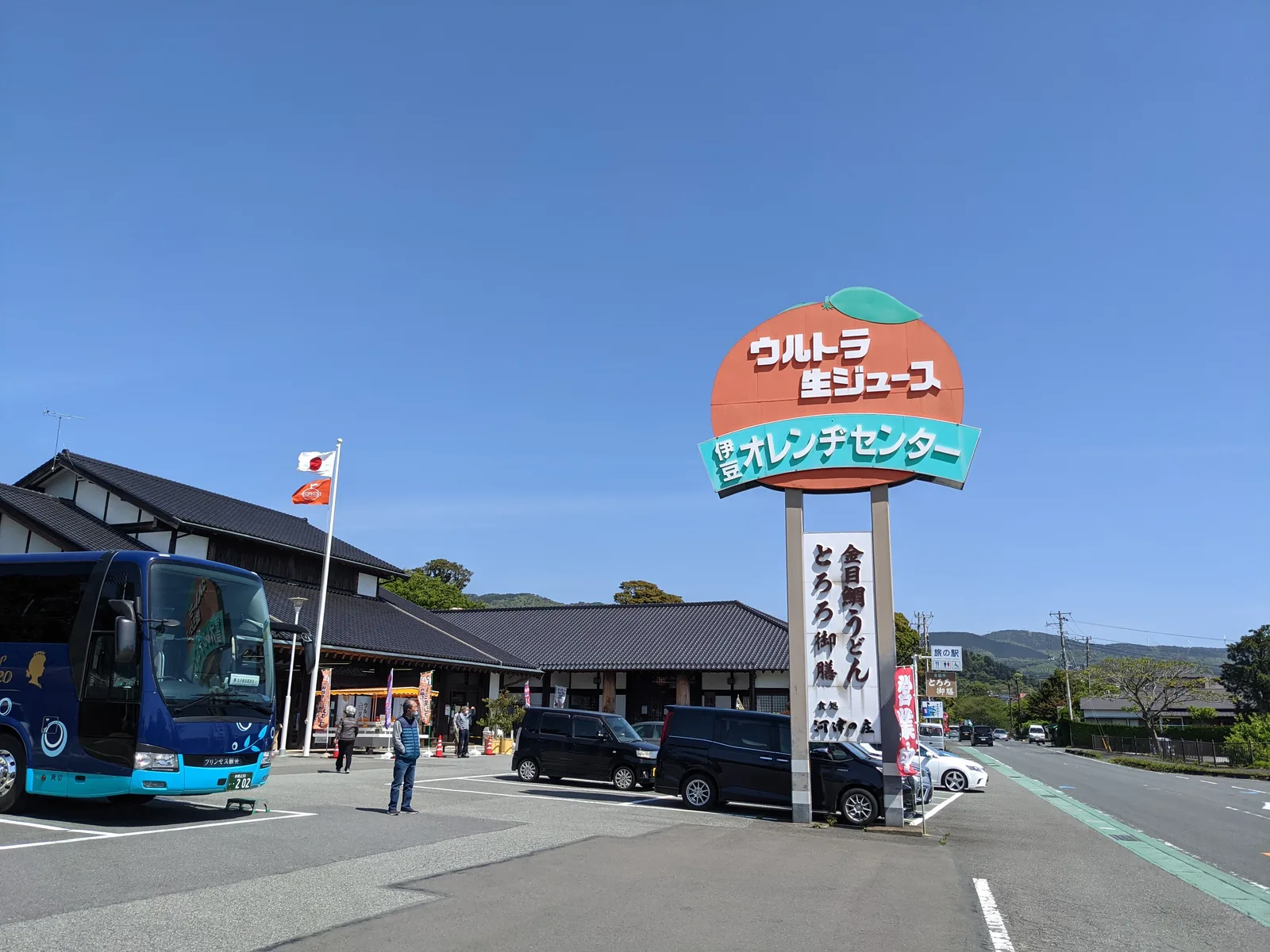 伊豆オレンヂセンター