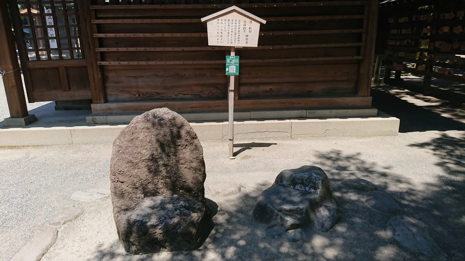 頼朝と政子の腰掛石