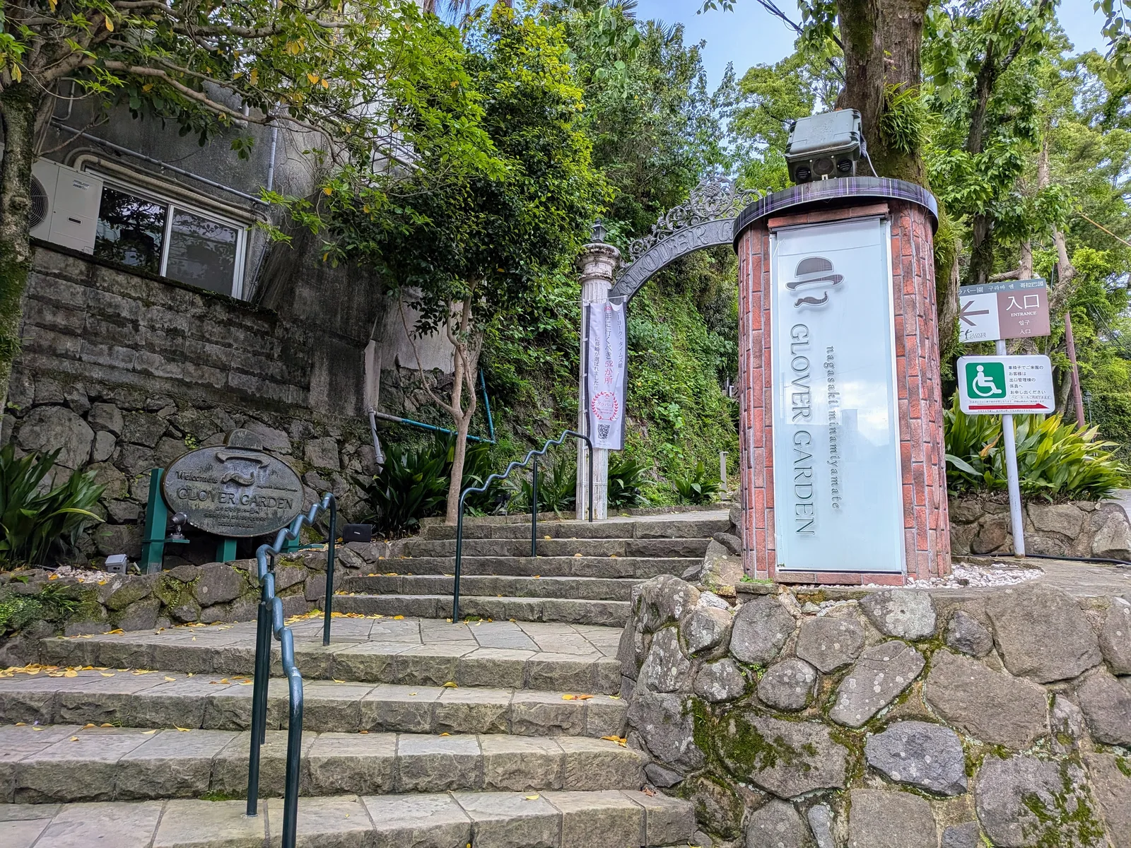 グラバー園の石階段入口