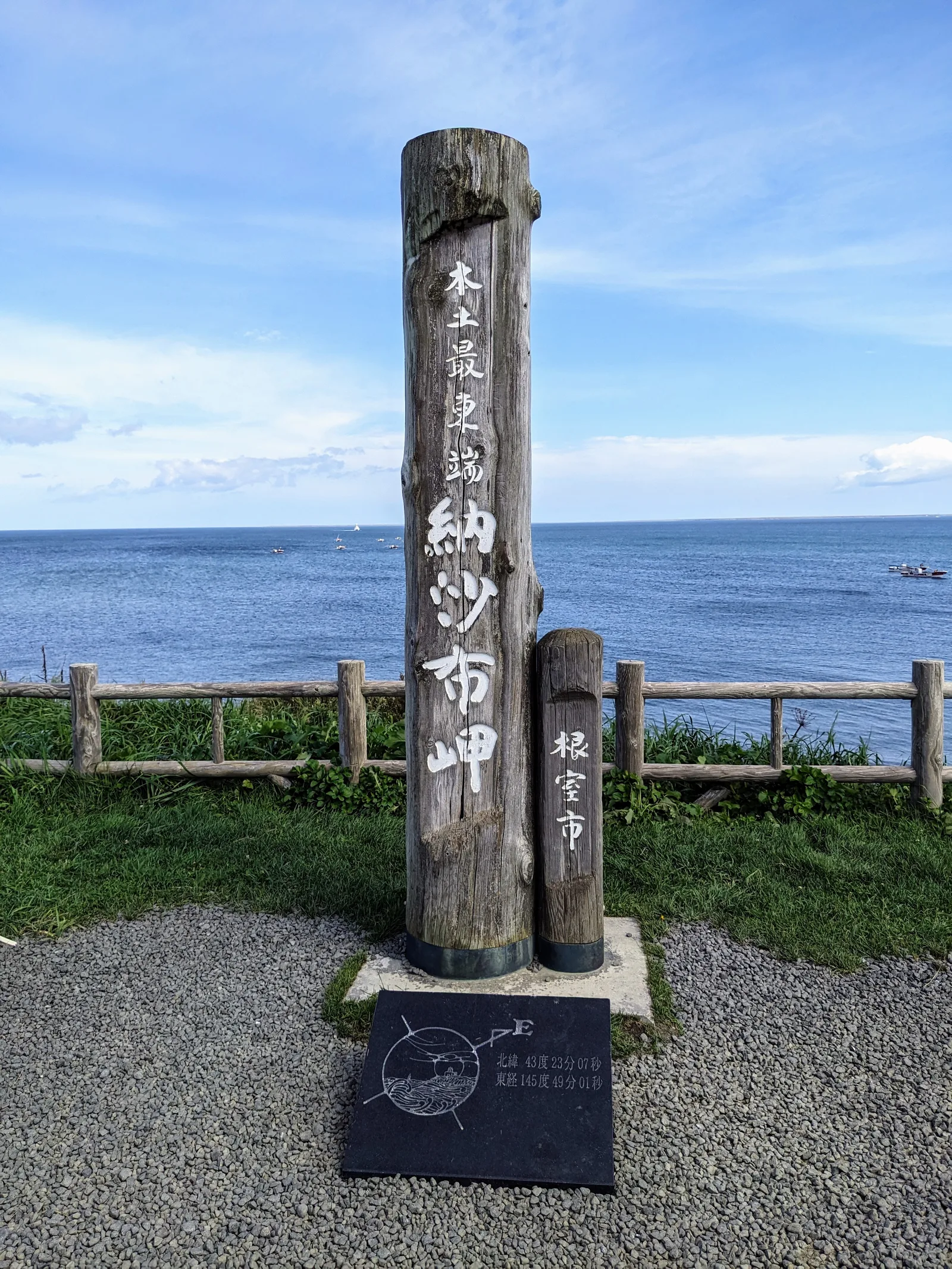 本土最東端の標柱
