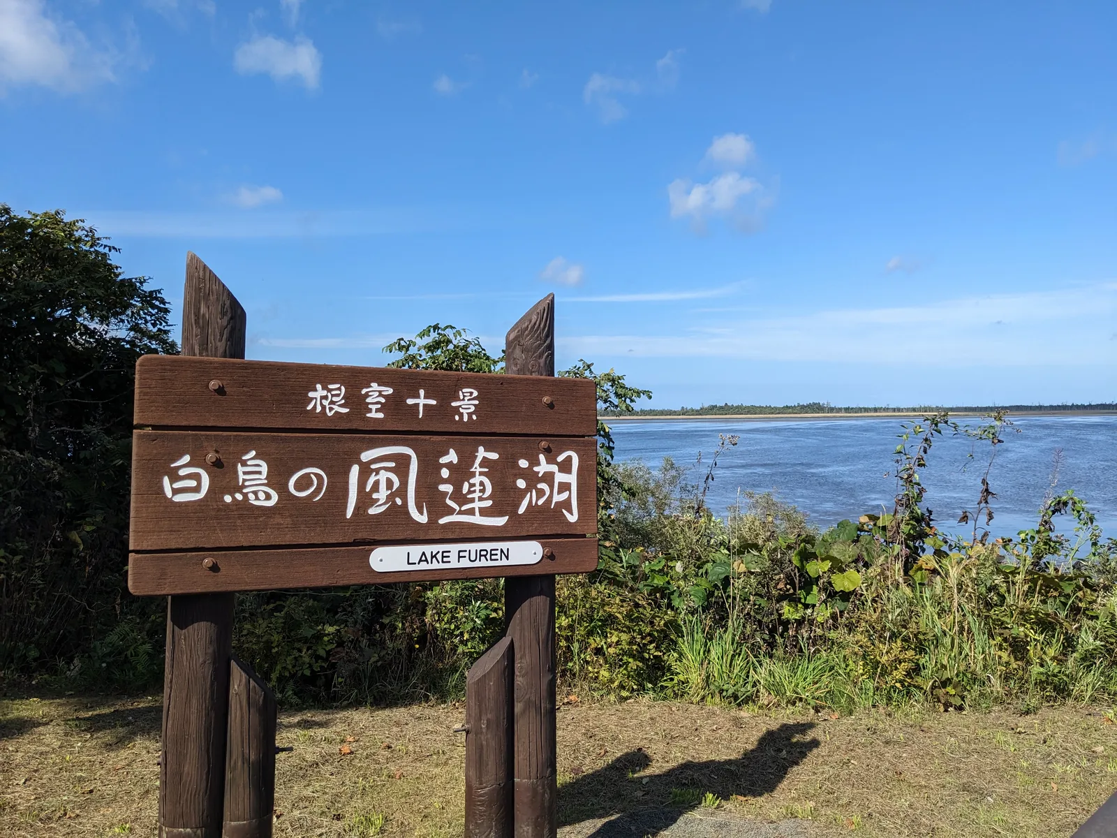 根室十景の風蓮湖
