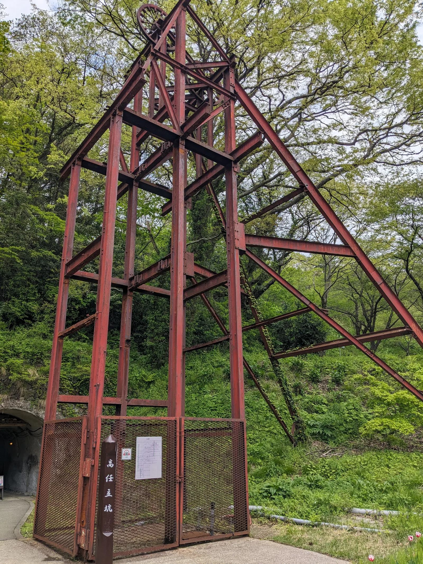赤い高任立坑