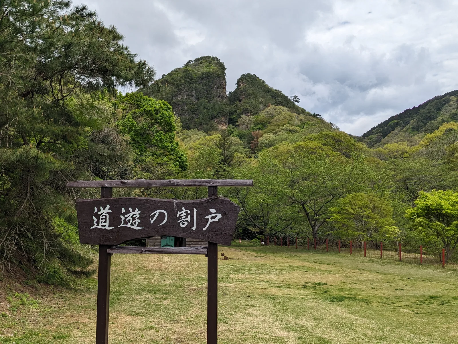 道遊の割戸と山並み
