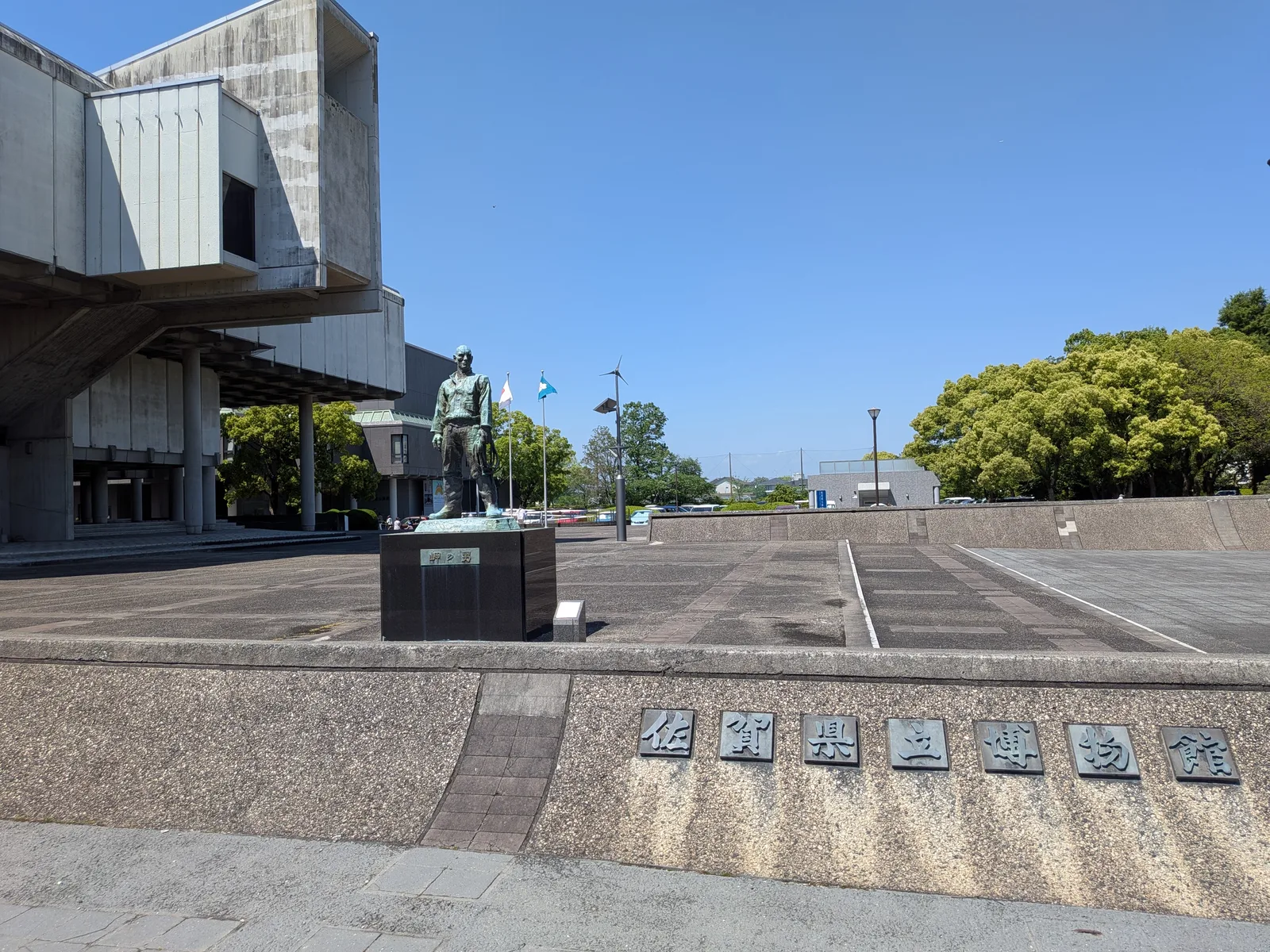 佐賀県立博物館の外観