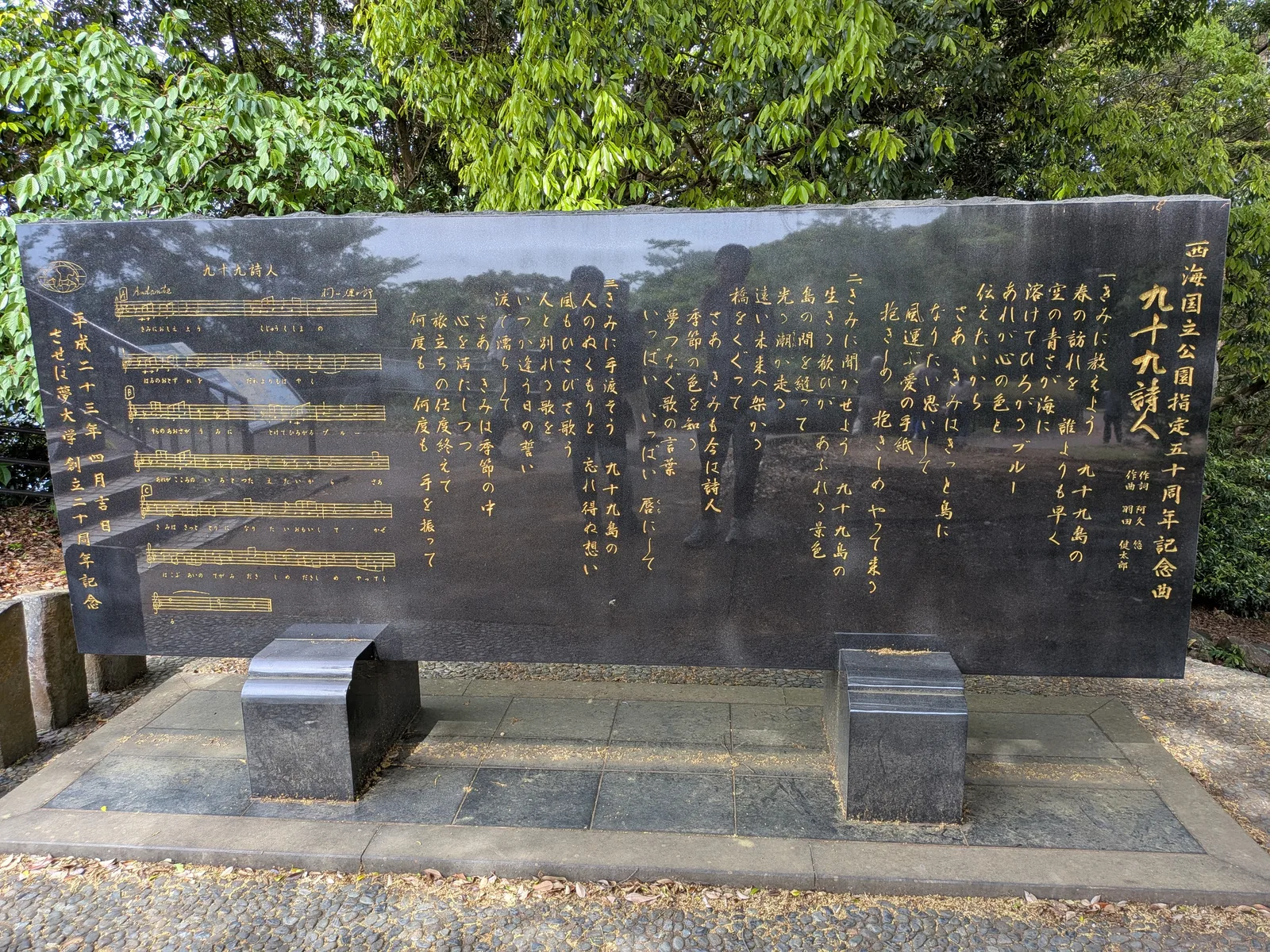 九十九詩人の歌碑