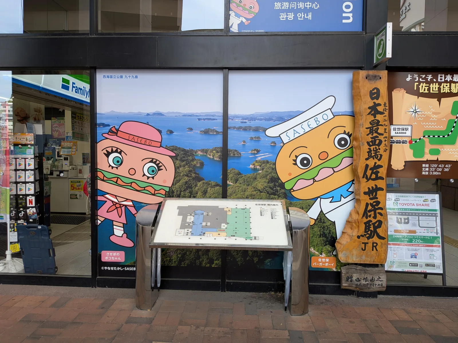 佐世保駅前の観光案内