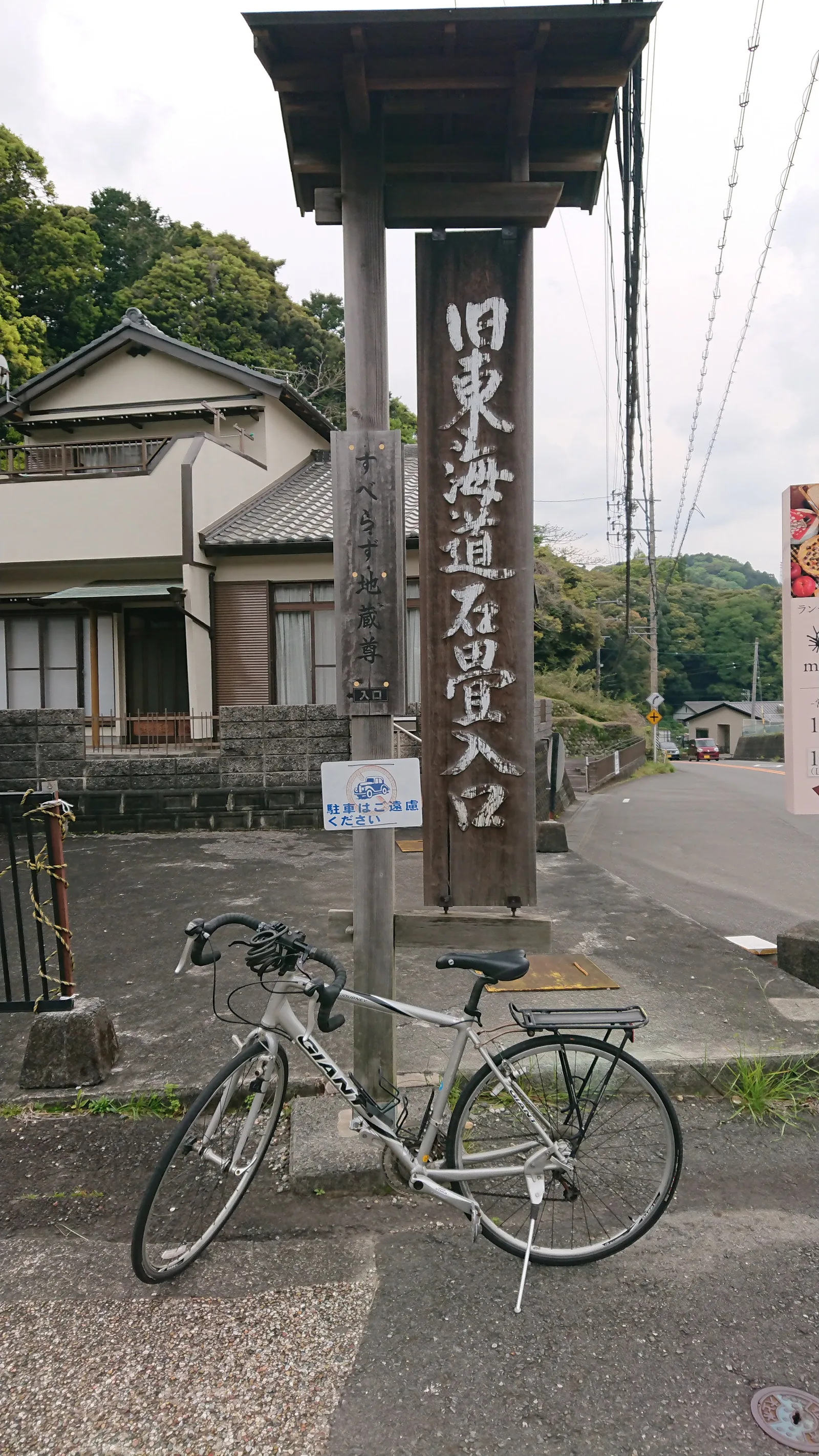 東海道石畳の入口