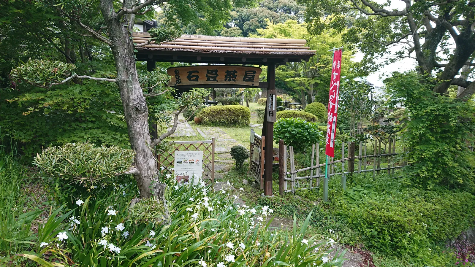 石畳茶屋の入口