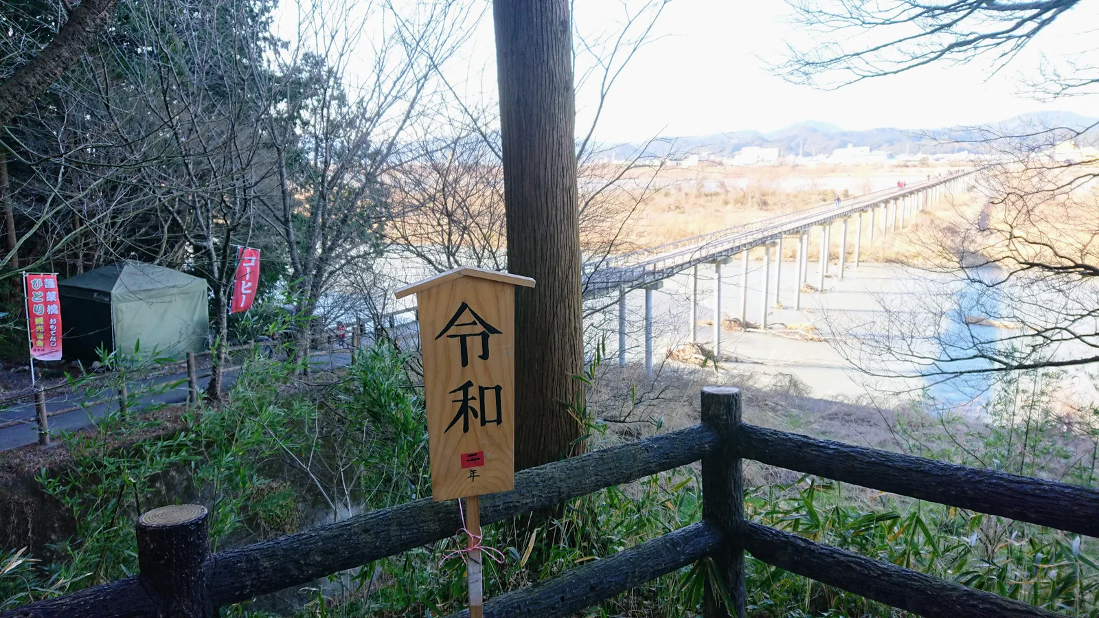 令和二年の木札