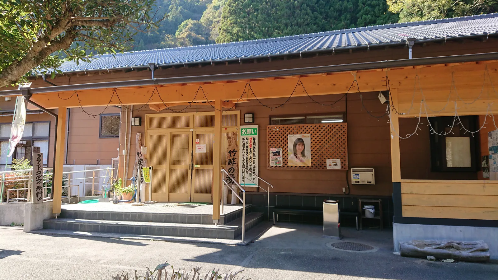 やませみの湯外観