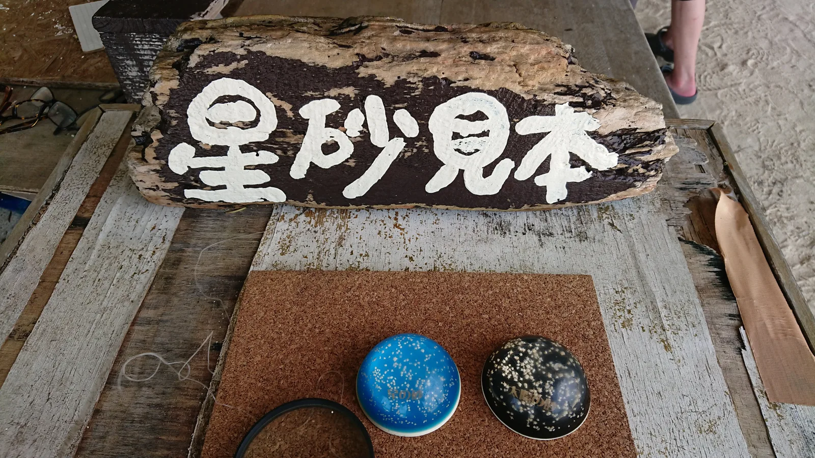 星砂の見本