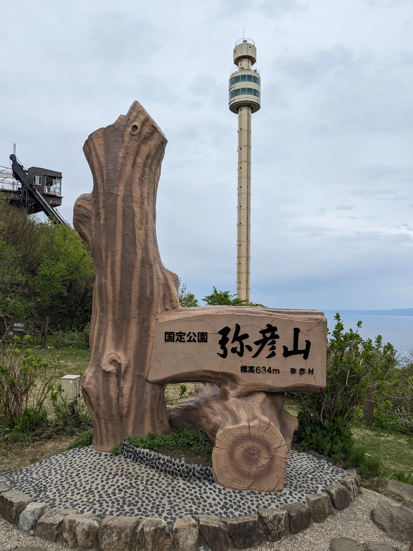弥彦山の案内塔
