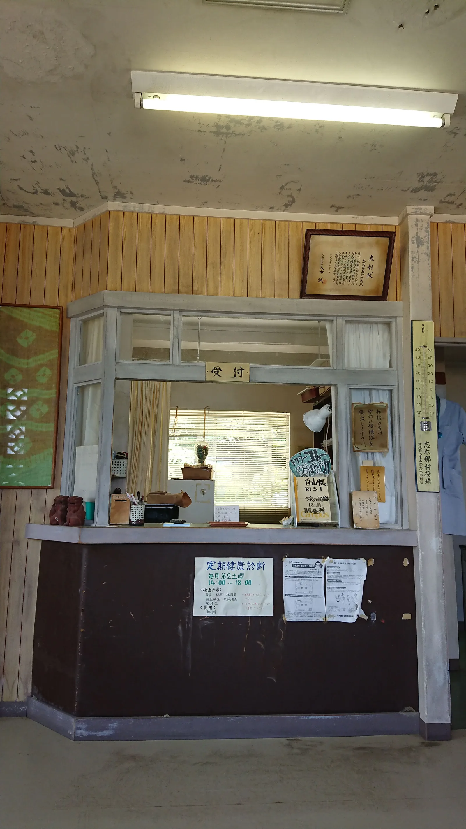 昔ながらの診療受付