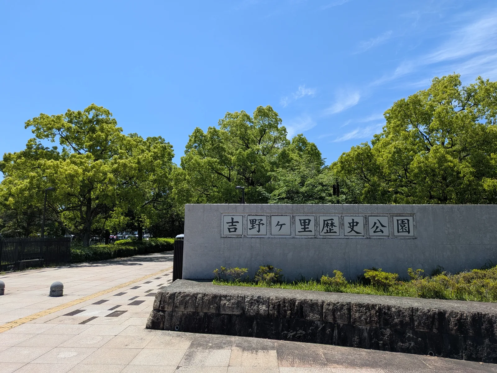 吉野ヶ里歴史公園入口