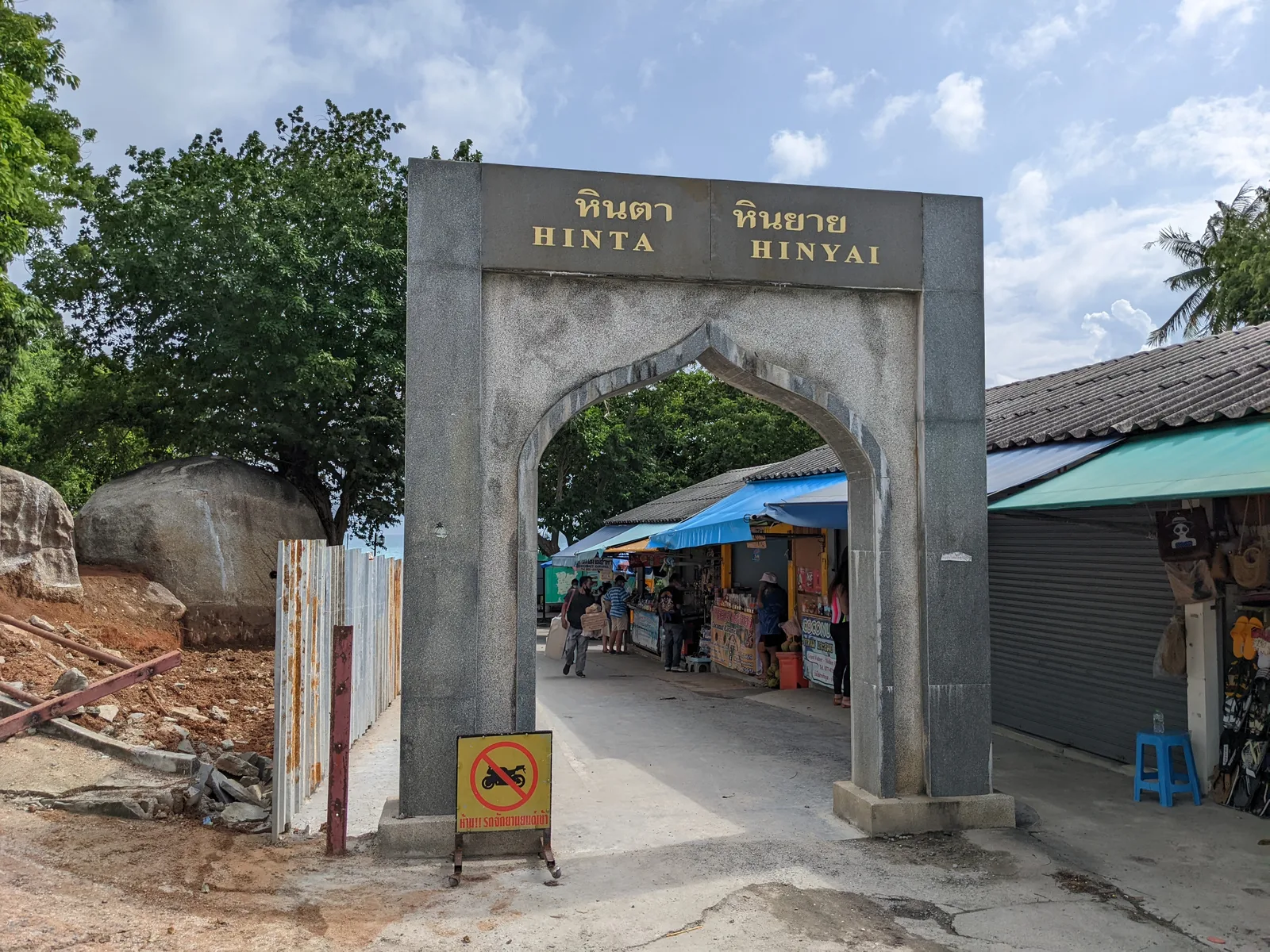 Hin Ta Hin Yai入口